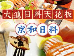-京和日法料理(枫林街店)