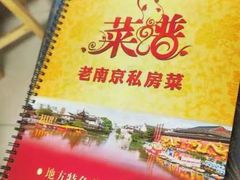 -老南京土菜馆(状元境店)