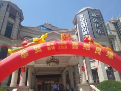 -城南往事·鲁菜济南菜(长清园博园恒大绿洲店)
