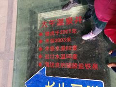 -兴芮温泉度假区