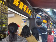 -陈建平麻花(磁器口总店)