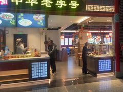 -老四川(T3航站楼F指廊店)