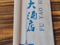 -富瑶大酒店(二部)