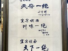 -宜宾燃面非遗传承店