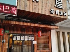 门面-左舞日本料理