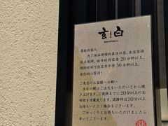 -玄白·炭烤活鳗(上海首店)