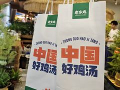 -老乡鸡(上海白玉兰广场店)