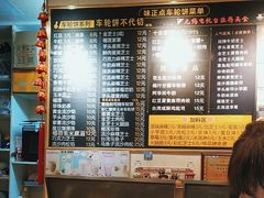 -味正点车轮饼可丽饼(南禅寺店)