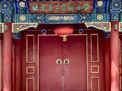 -北京第二实验小学