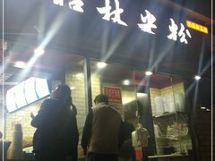 门面-覃肥叔桂林米粉(粮道街店)