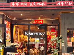 -兔槽江湖菜·重庆璧山兔(水围店)