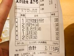账单-天ぷら定食まきの(難波千日前店)