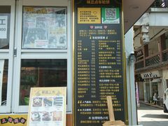 门面-味正点车轮饼可丽饼(南禅寺店)