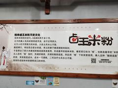 -桂林卤王米粉(滨江路店)