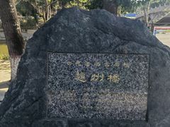 -赵州桥景区