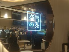 -奈雪的茶(金鹰广场店)