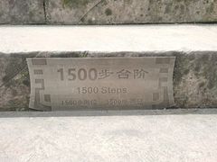 -永康小长城