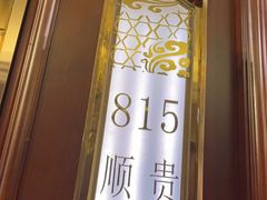-金时代顺风大酒店(协泰店)