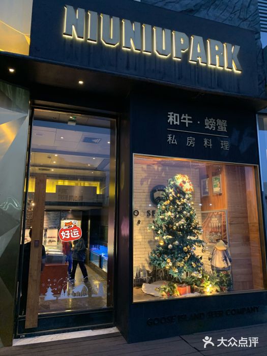 NIUNIUPARK和牛螃蟹(龙湖杭州滨江天街店)门面图片