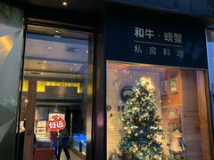 门面-NIUNIUPARK和牛螃蟹(龙湖杭州滨江天街店)