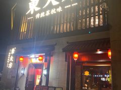 -東大方(瓶窑广场店)