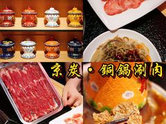 -京炭铜锅涮肉·羊蝎子·羊肉炉(保利·时光里店)