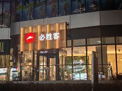 -必胜客(珠海路店)