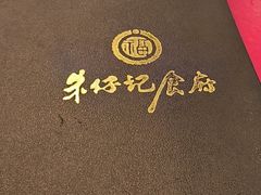 -朱仔记食府(江南大道店)