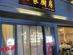 -王家厨房(新华路店)