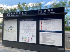 -平安里(地铁站)