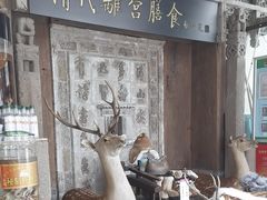-乔家满族八大碗(流水沟店)