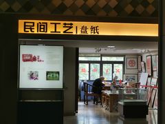 -杭州工艺美术博物馆