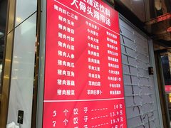 -奉天蚨祥饺子馆