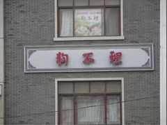 -南市食品街