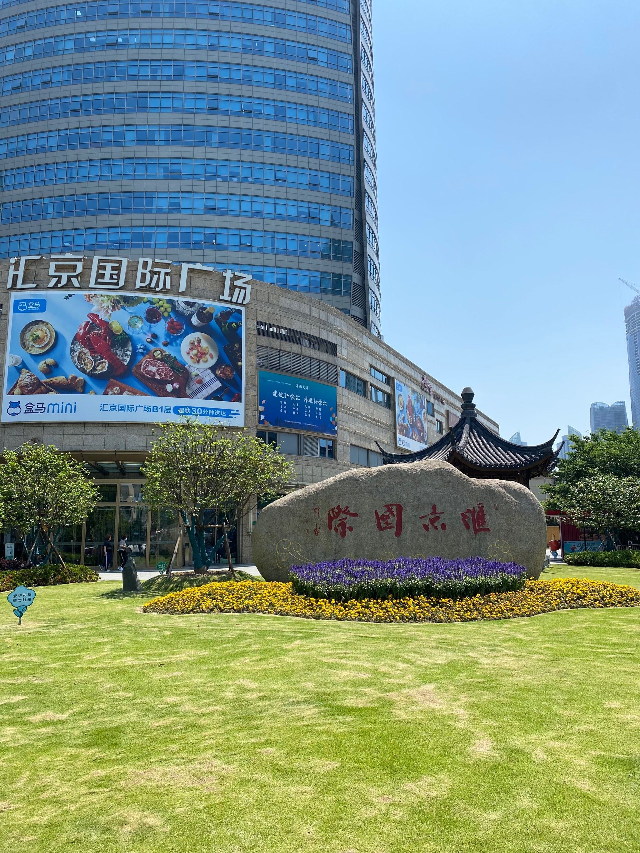 汇京国际广场啥情况?