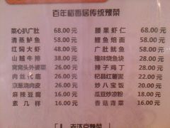 菜单-稻香居锅贴(宋都御街店)