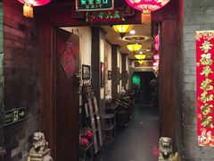 -郭家大院(新源店)