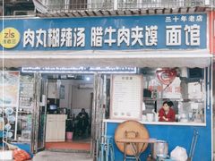 门面-张老三肉丸糊辣汤(丰登南路店)