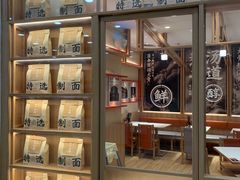 -味千拉面(又一城店)