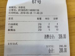 账单-裕兴记(东门町店)