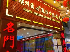 门面-渔意楼·驰名沙田乳鸽(五羊旗舰店)