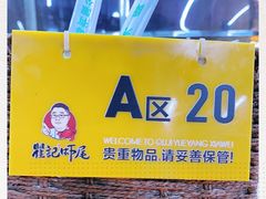 -聚味瞿记·龙虾堂(树木岭店)