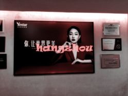 -Yestar杭州艺星医疗美容医院