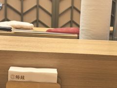 -鮨政· Omakase(港汇恒隆广场店)