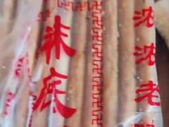 -张记袜底酥(锦溪店)