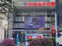 -华强电子世界(深圳二店)