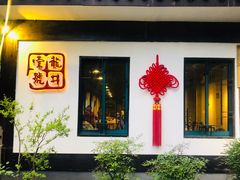 -龙井壹号·茶缘山景宴(龙井村店)