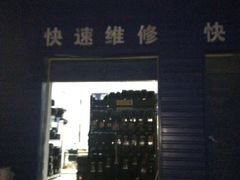 -24小时补胎米其林轮胎