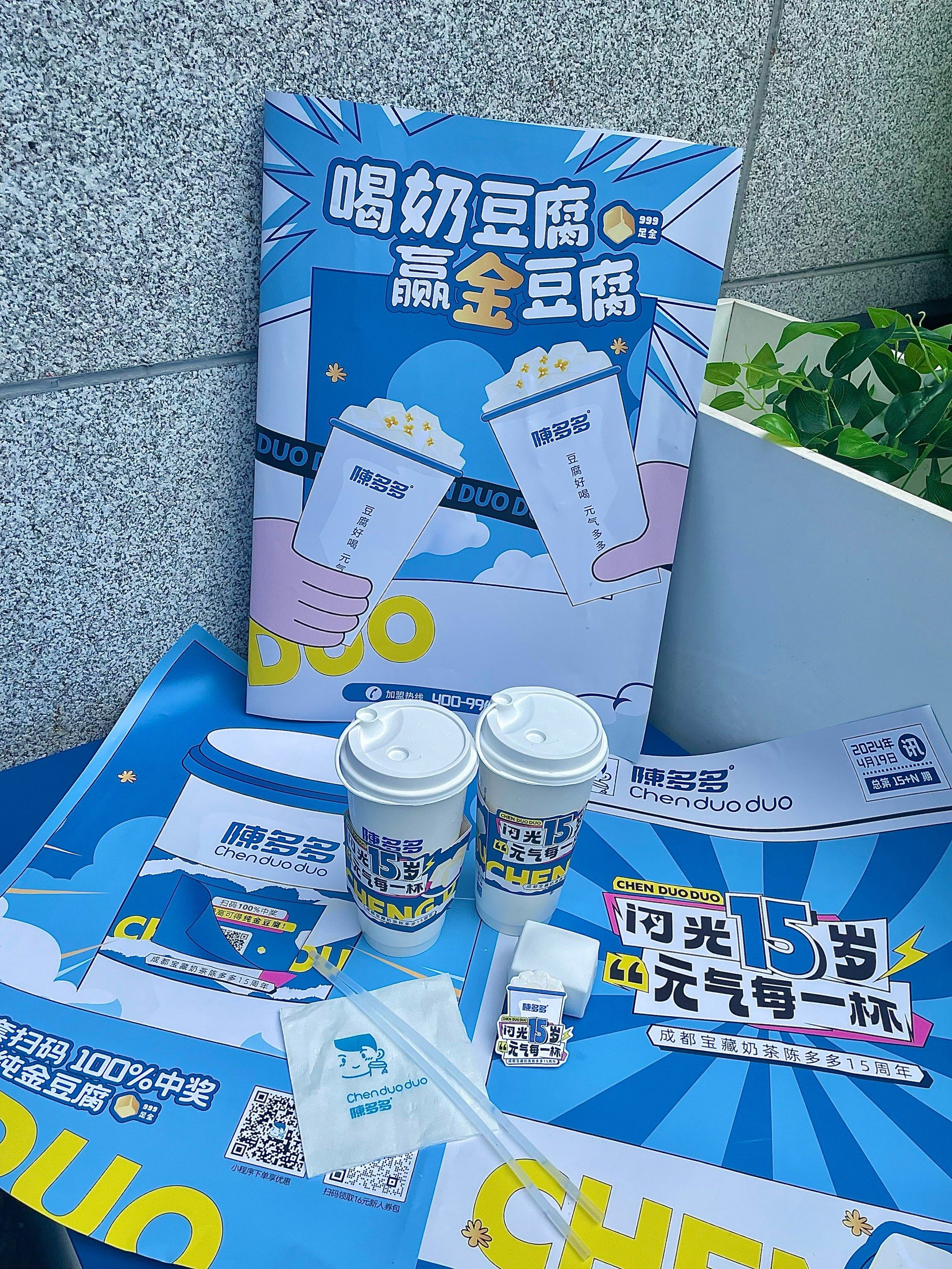 你真的太会了 新式豆腐奶茶04我终于喝到了