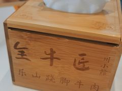 -全牛匠·乐山跷脚牛肉(上品+店)